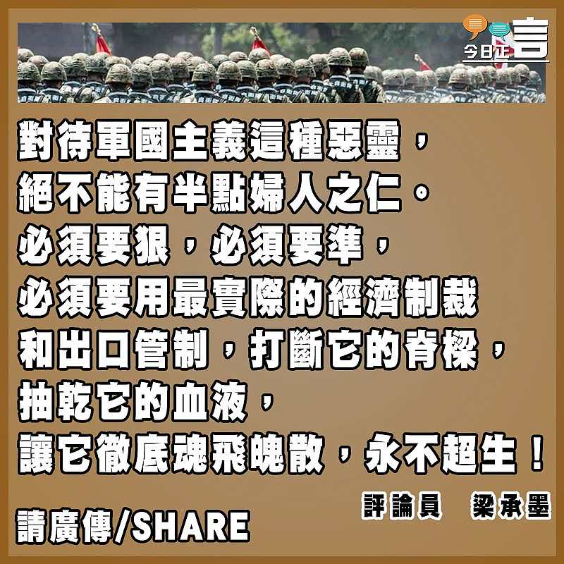 對付軍國幽靈必須打到魂飛魄散