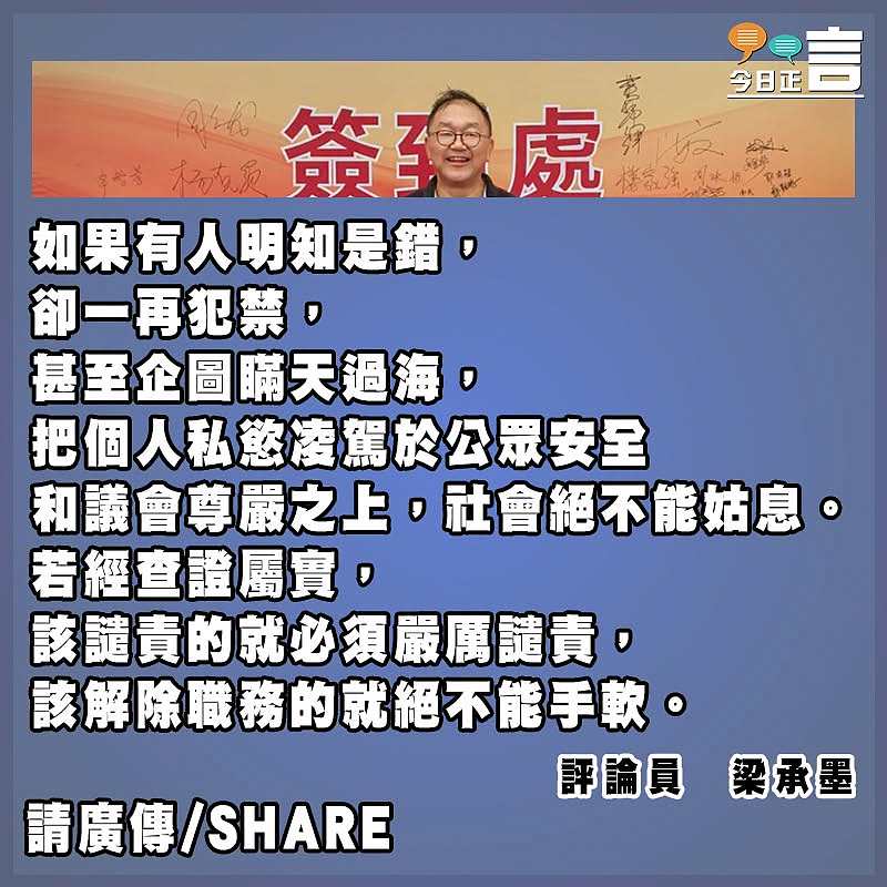 勿讓小撮害群之馬損害立法會