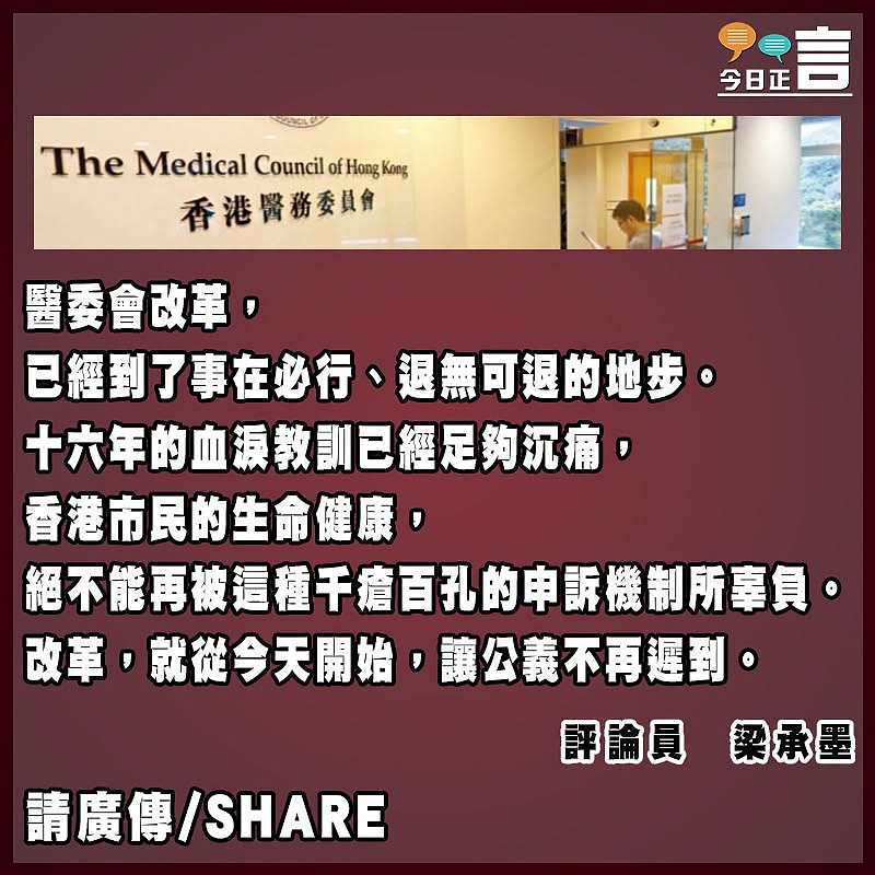 遲到十六年的公義撕破「醫醫相衛」的遮醜布