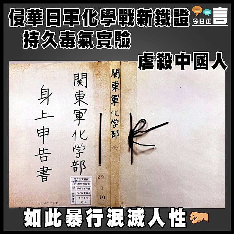 侵華日軍化學戰新鐵證 持久毒氣實驗虐殺中國人