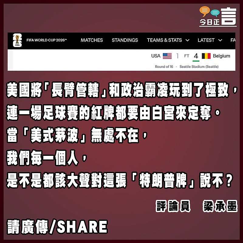 美式茅波奸有奸輸