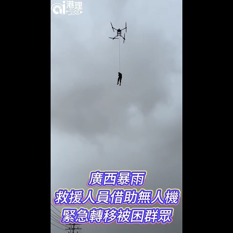 【AI有片睇】廣西暴雨 救援人員借助無人機緊急轉移被困群眾