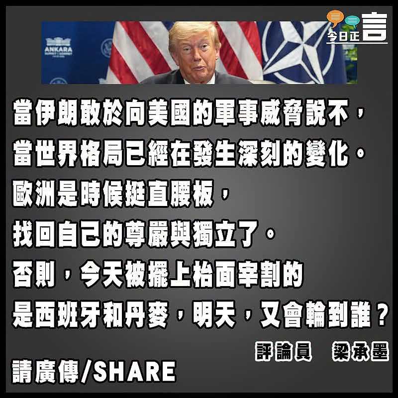霸權現形   歐洲該醒了