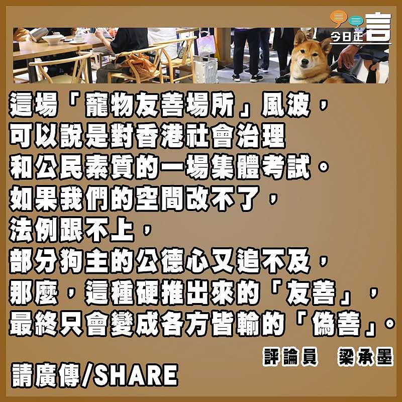 寵物入食肆爭議爆發凸顯香港短板