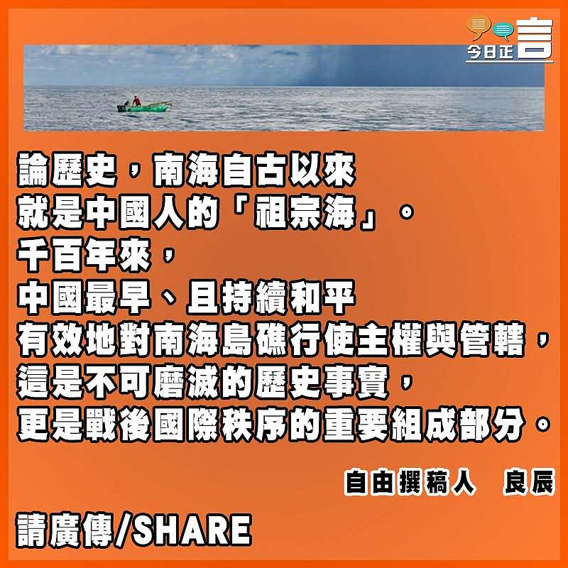 南海是中國人的「祖宗海」