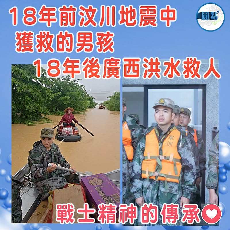 18年前汶川地震中獲救的男孩  18年後廣西洪水救人