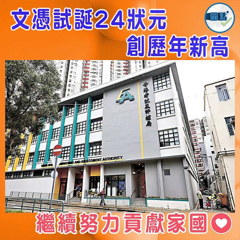 文憑試誕24狀元 創歷年新高