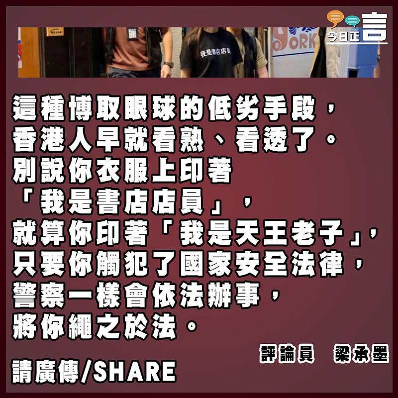 是書店店員就不會犯法嗎？
