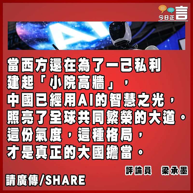 中國智慧照亮全球AI之路