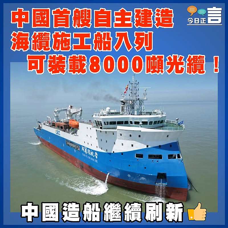 中國首艘自主建造海纜施工船入列  可裝載8000噸光纜！