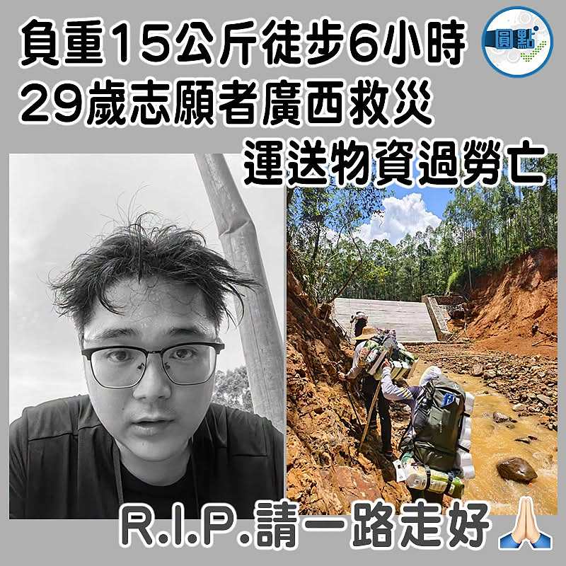 負重15公斤徒步6小時  29歲志願者廣西救災運送物資過勞亡