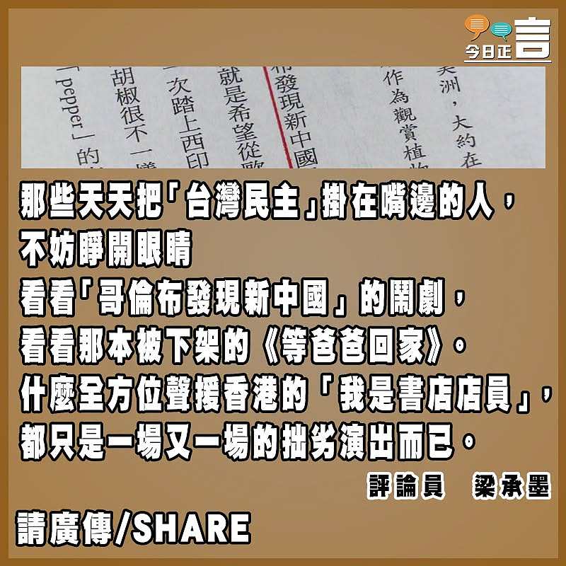 所謂「台灣民主」令人噴飯