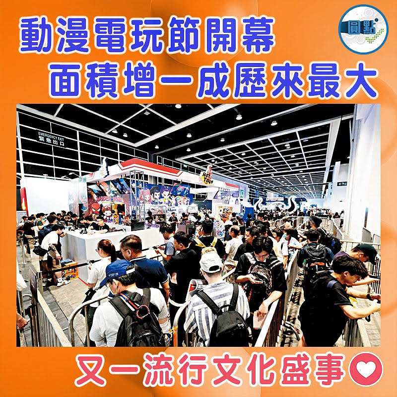 動漫電玩節開幕 面積增一成歷來最大