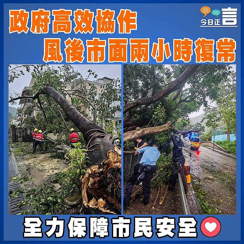 政府高效協作   風後市面兩小時復常