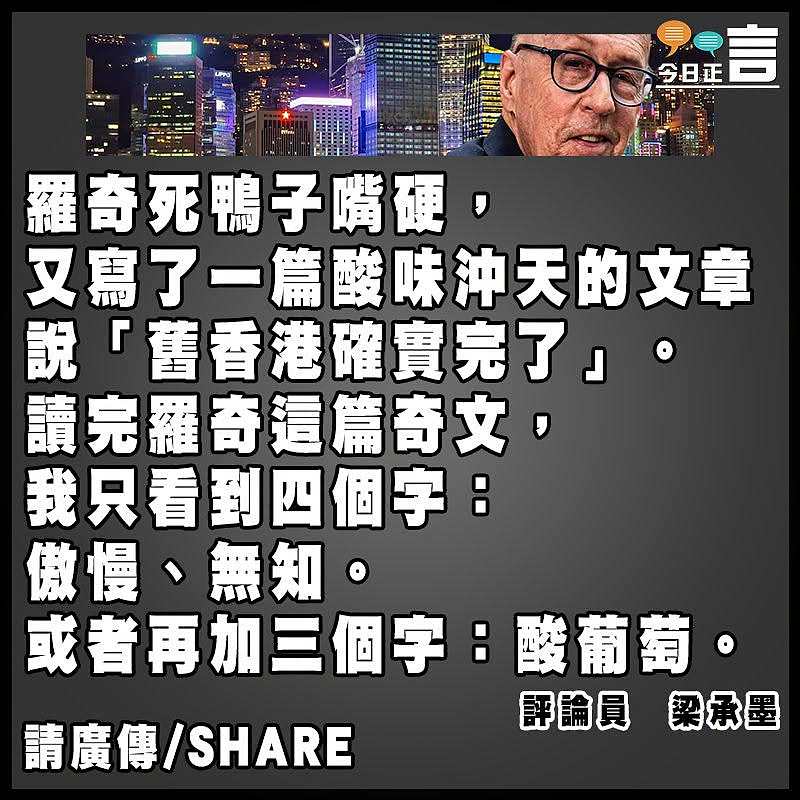 死鴨子嘴硬的羅奇