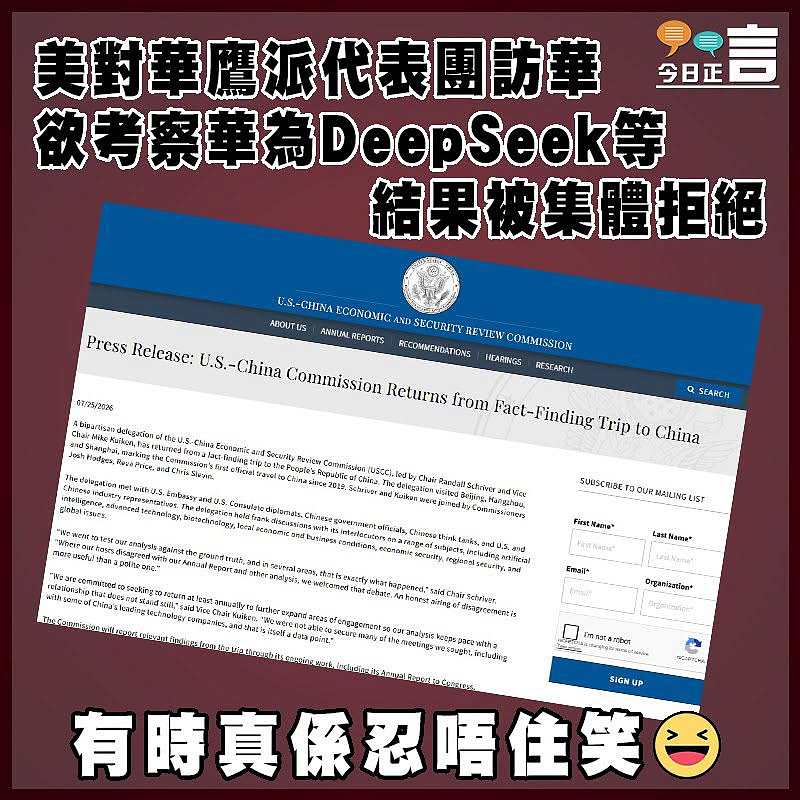 美對華鷹派代表團訪華欲考察華為DeepSeek等    結果被集體拒絕