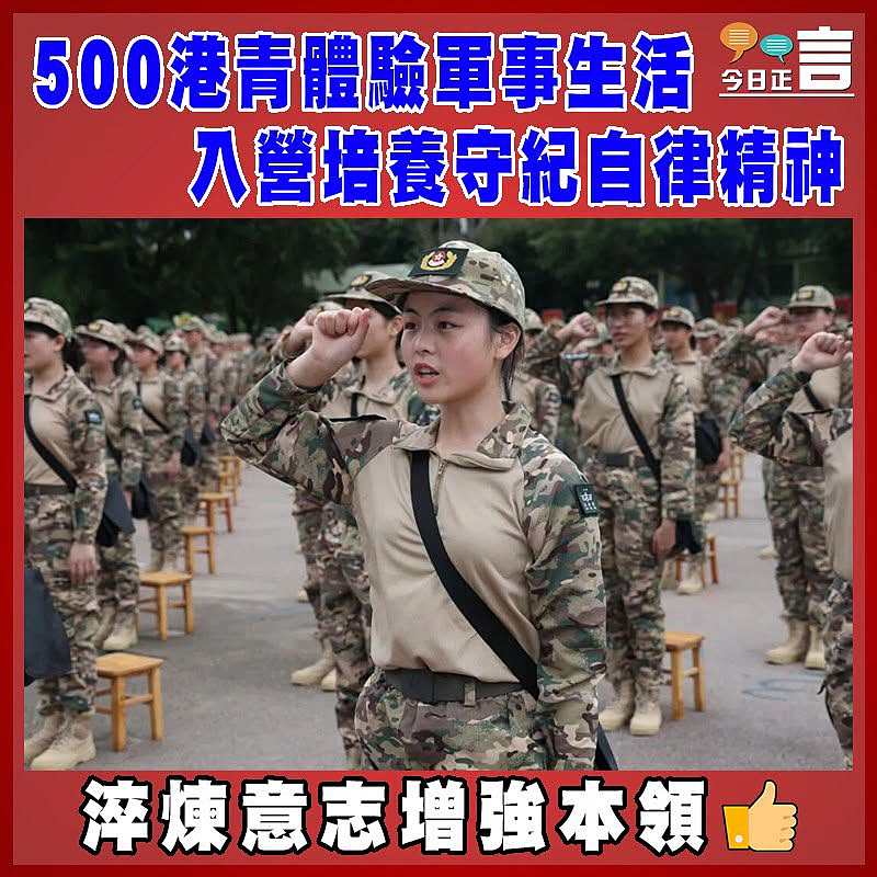 500港青體驗軍事生活  入營培養守紀自律精神