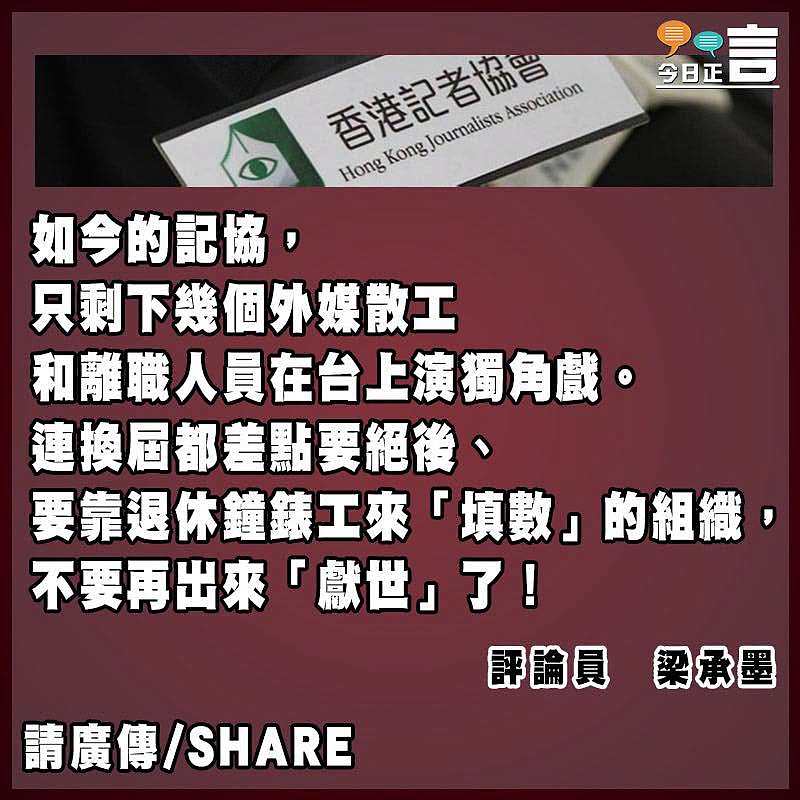 記協真的不要再「獻世」了