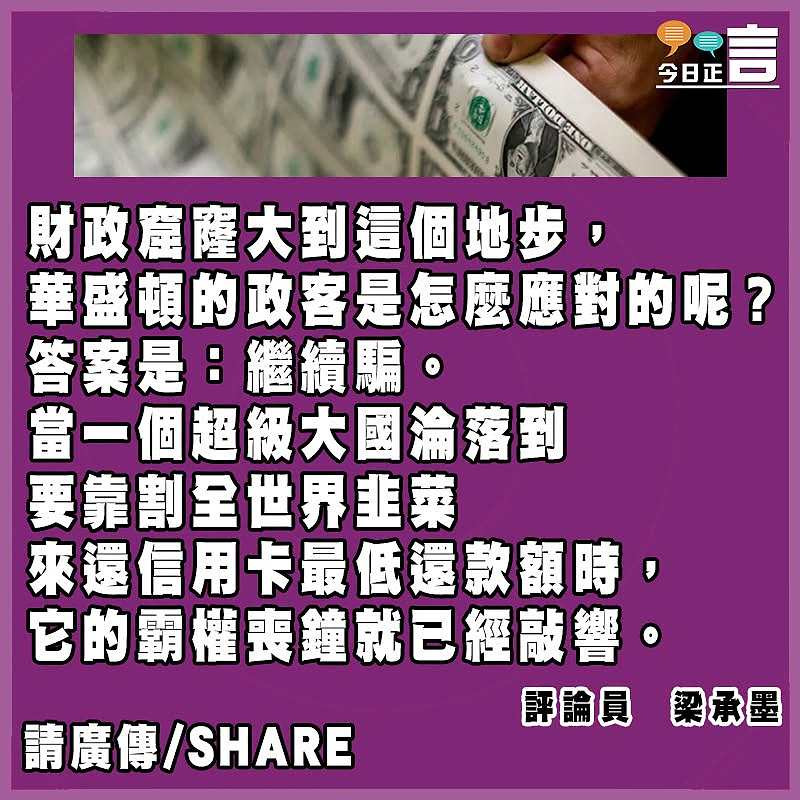 四十萬億美債死局