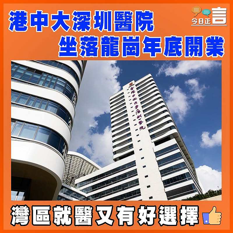 港中大深圳醫院坐落龍崗年底開業