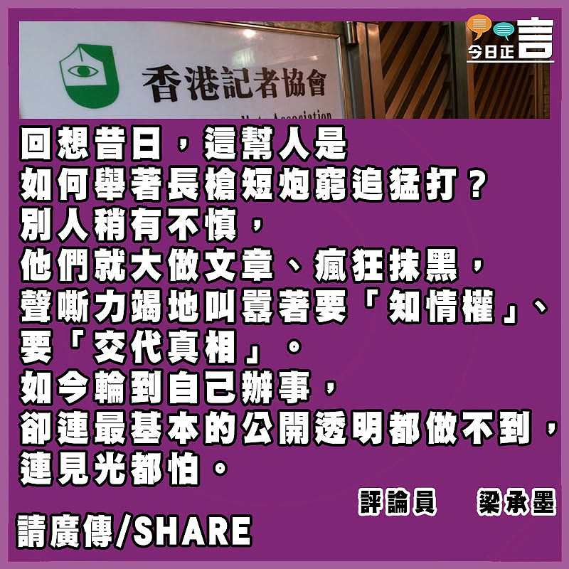 記協勿再作妖否則被必「釘死」