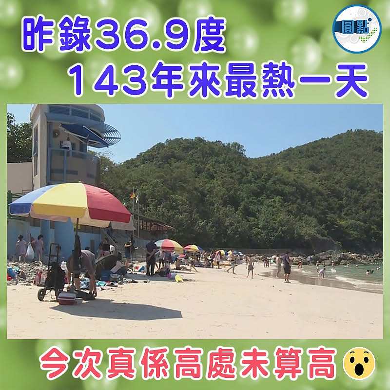 昨錄36.9度 143年來最熱一天