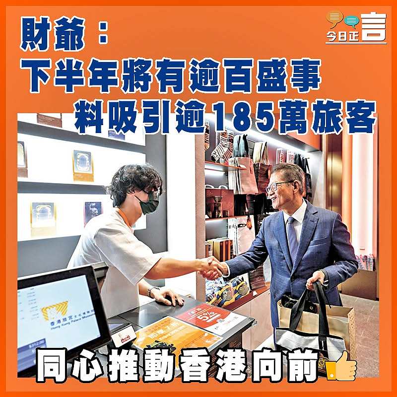 財爺：下半年將有逾百盛事  料吸引逾185萬旅客