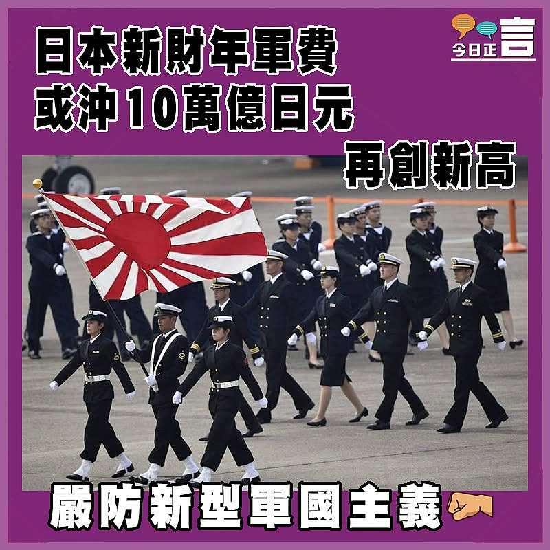 日本新財年軍費或沖10萬億日元再創新高