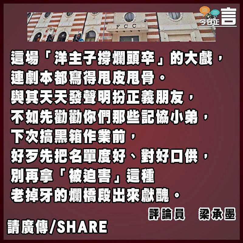 洋主子與爛頭卒的雙簧