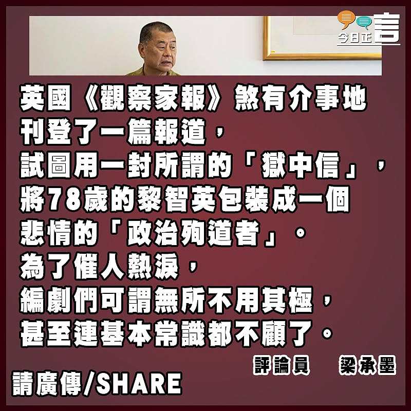 78歲黎智英的所謂「獄中信」