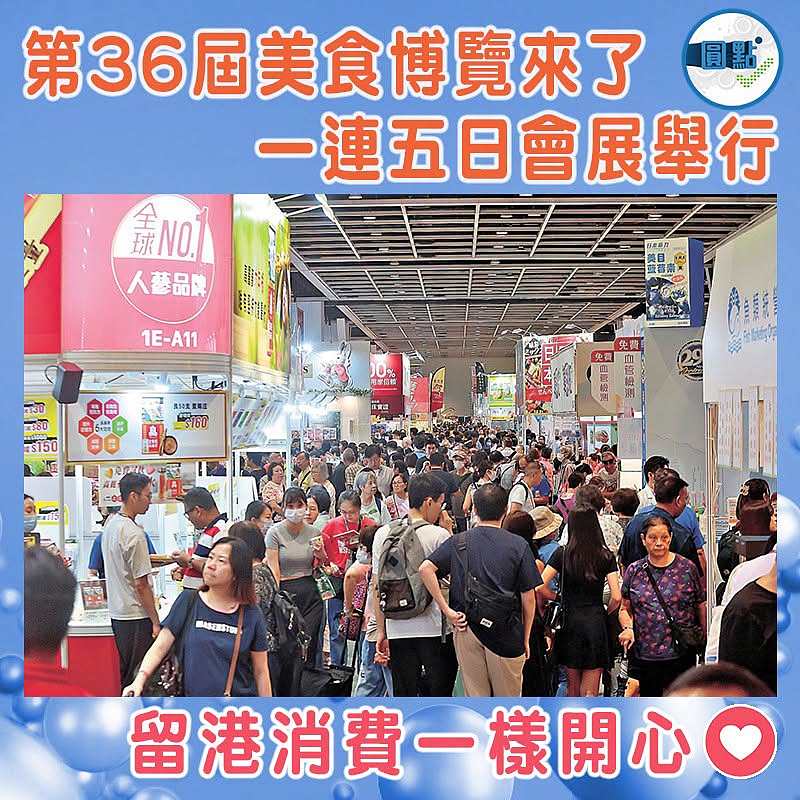 第36屆美食博覽來了 一連五日會展舉行