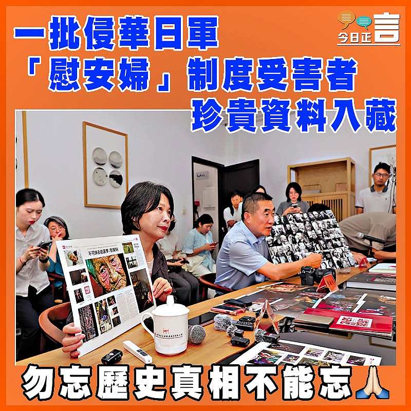 一批侵華日軍「慰安婦」制度受害者珍貴資料入藏