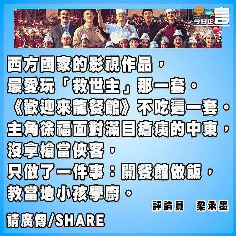「來龍餐館」的一碗熱飯摑醒西方霸權