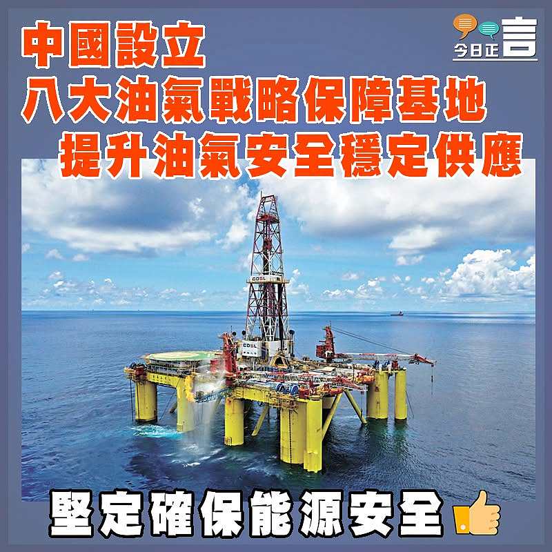中國設立八大油氣戰略保障基地 提升油氣安全穩定供應