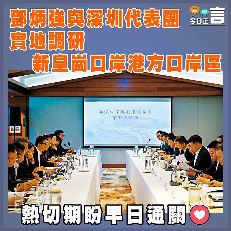 鄧炳強與深圳代表團實地調研新皇崗口岸港方口岸區