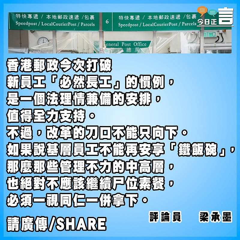 郵政的「鐵飯碗」要砸且要向上砸