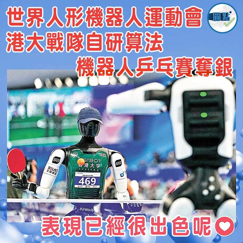 世界人形機器人運動會 港大戰隊自研算法   機器人乒乓賽奪銀