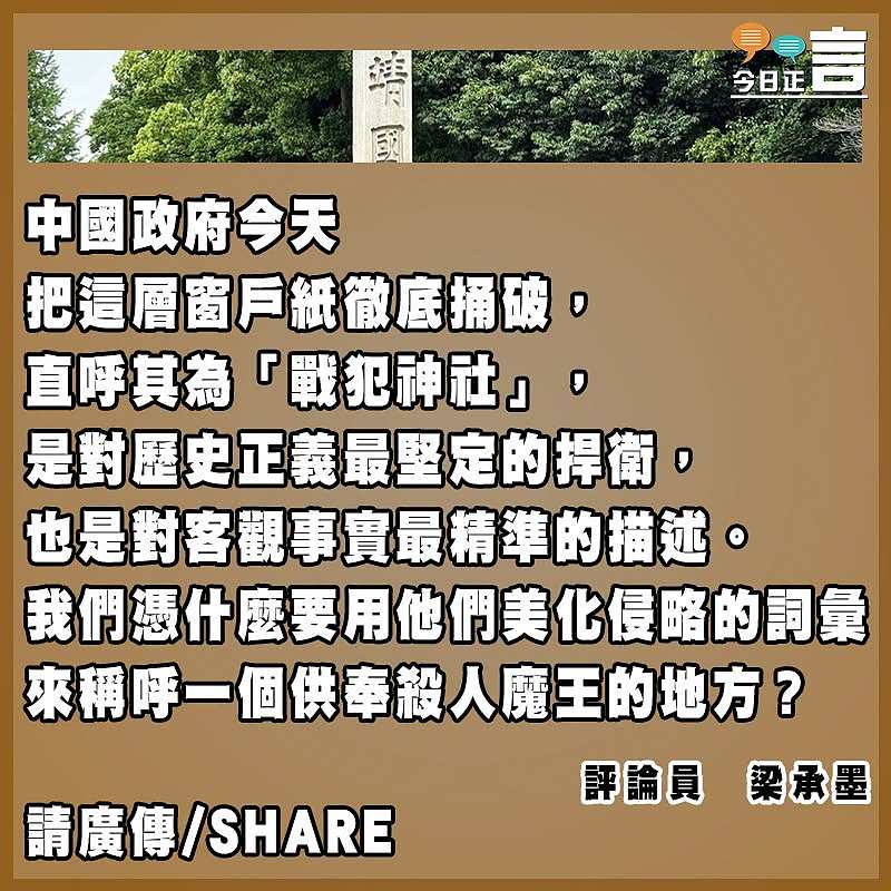 撕破畫皮，就是戰犯神社！
