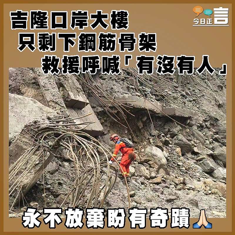 吉隆口岸大樓只剩鋼筋骨架  救援呼喊「有沒有人」