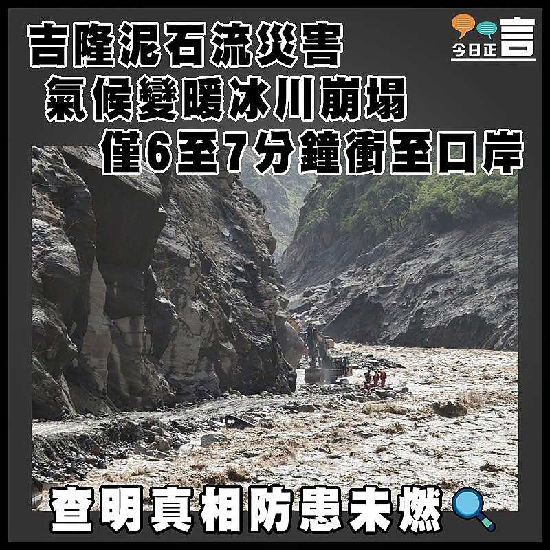 吉隆泥石流災害 氣候變暖冰川崩塌僅6至7分鐘衝至口岸