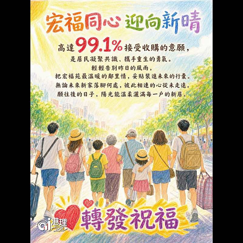 【AI漫畫】宏福同心 迎向新晴