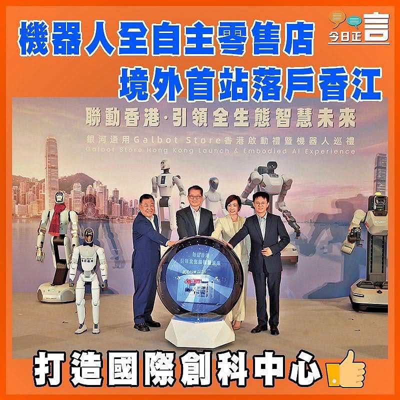 機器人全自主零售店  境外首站落戶香江