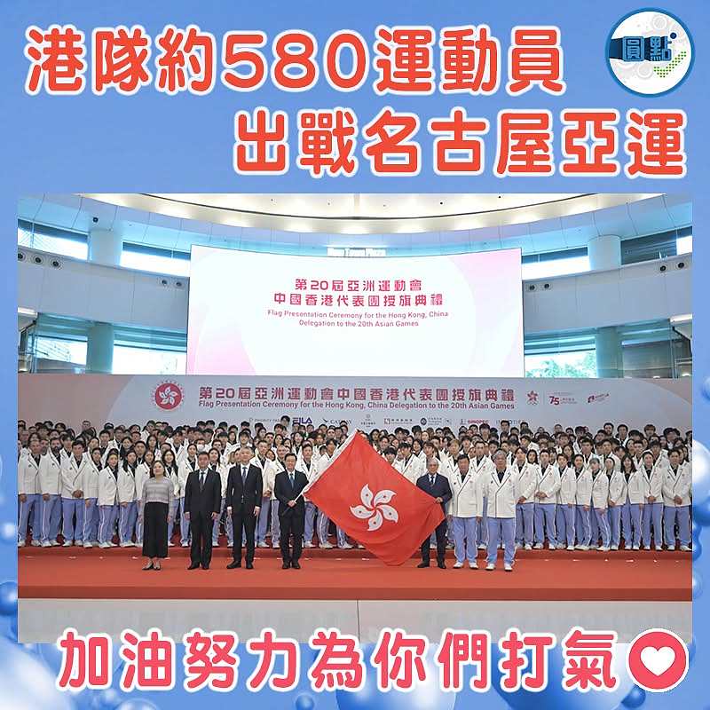 港隊約580運動員出戰名古屋亞運
