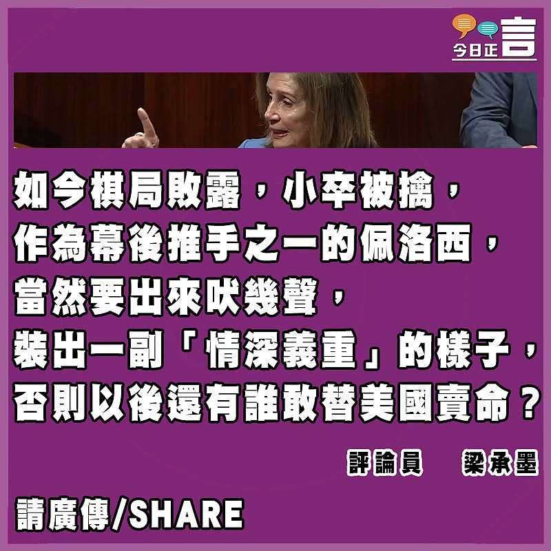 過氣政客的廉價口水 救不了過河棄卒