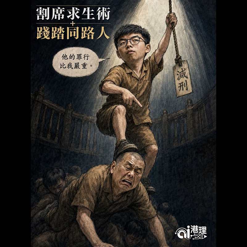 【AI漫畫】割席求生術+踐踏同路人
