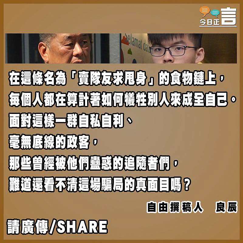 賣隊友求甩身