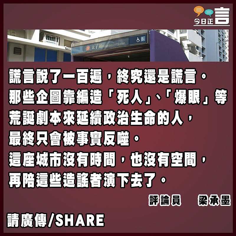 戳破「8.31」畫皮：假眼淚與真騙局