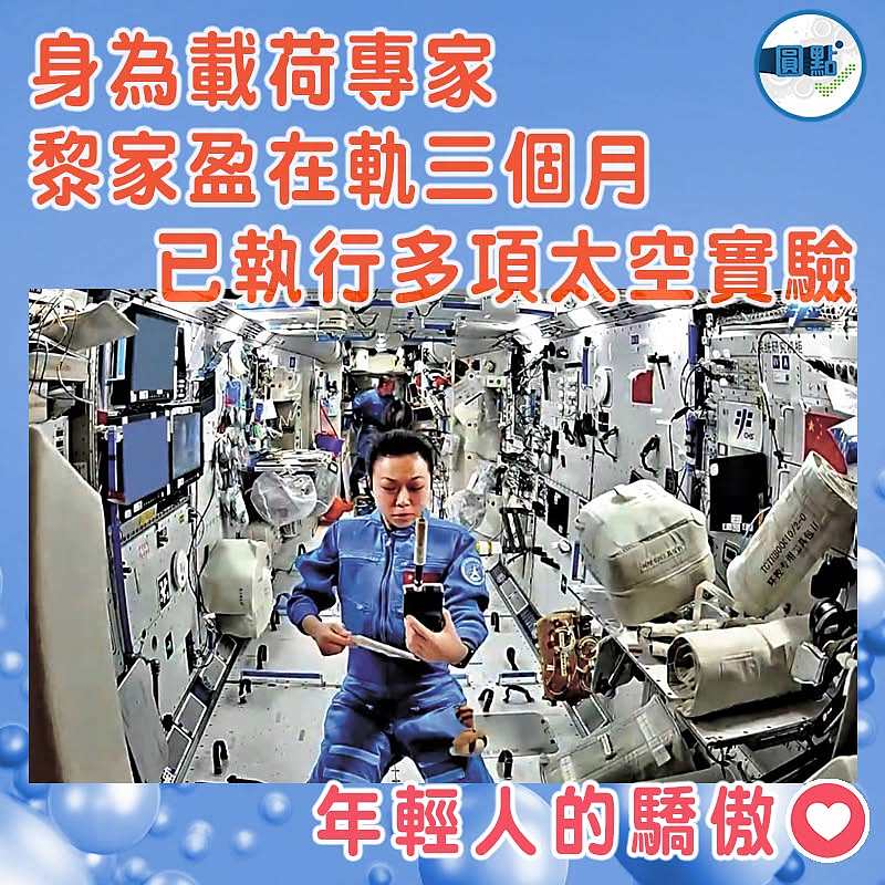 身為載荷專家 黎家盈在軌三個月已執行多項太空實驗