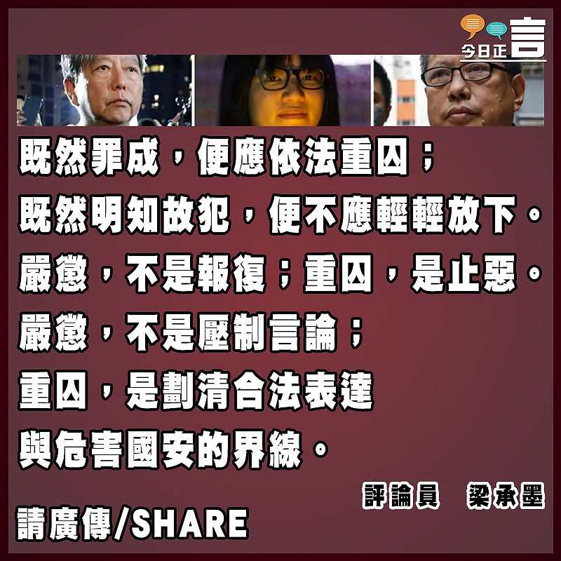 重囚支聯會案被告