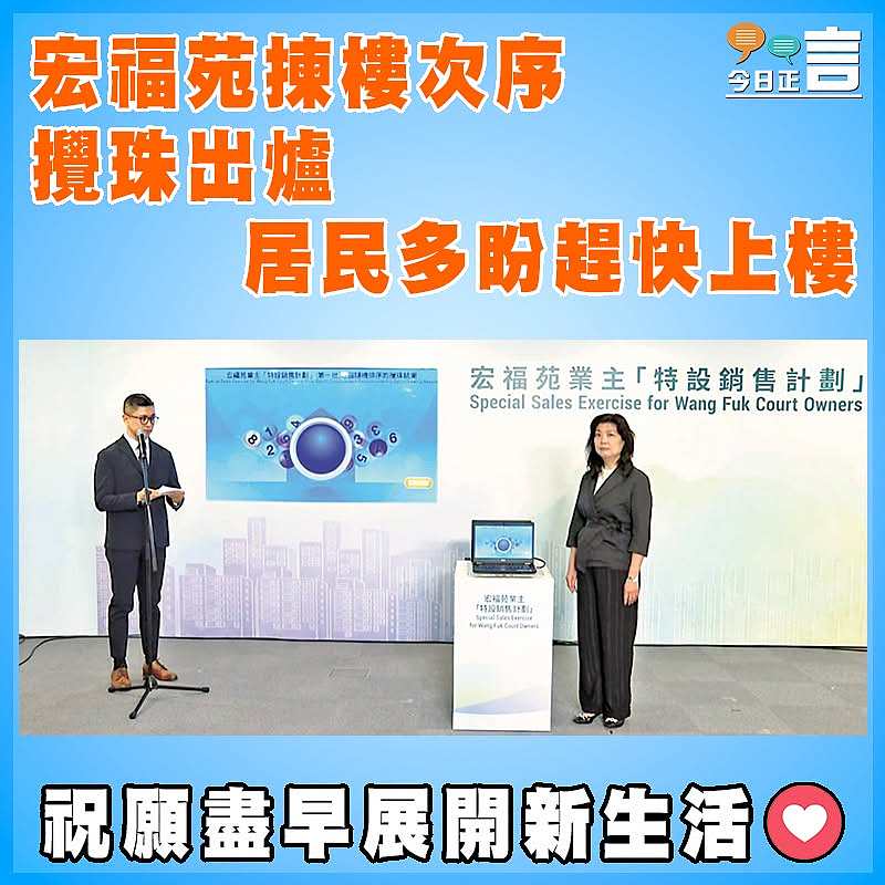 宏福苑揀樓次序攪珠出爐 居民多盼趕快上樓